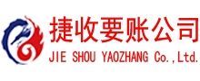 广德收账公司